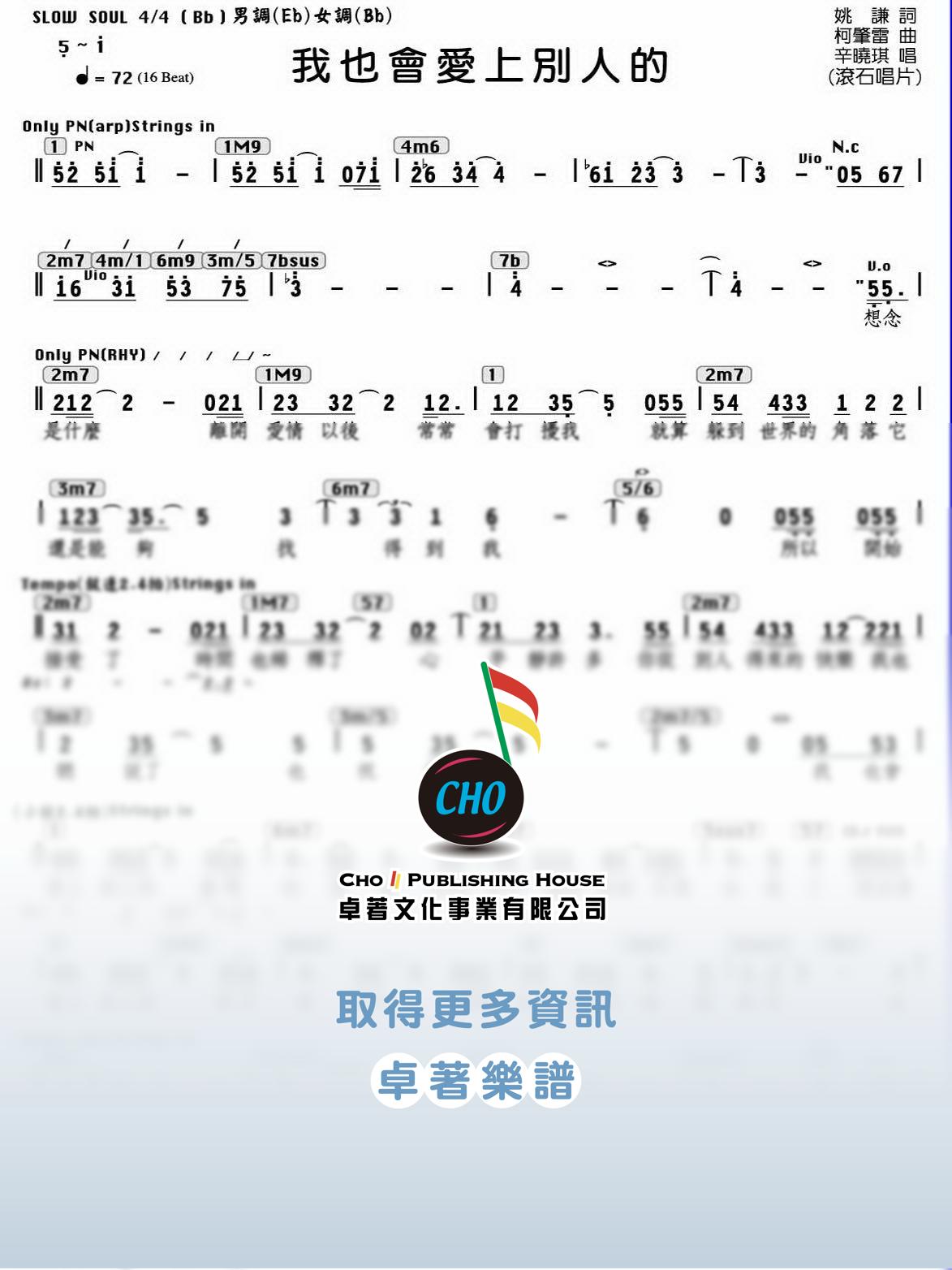 我也會愛上別人的